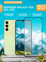 Серый защитное стекло для Samsung Galaxy A25, A24, A15 (Самсунг А25, А24, А15)