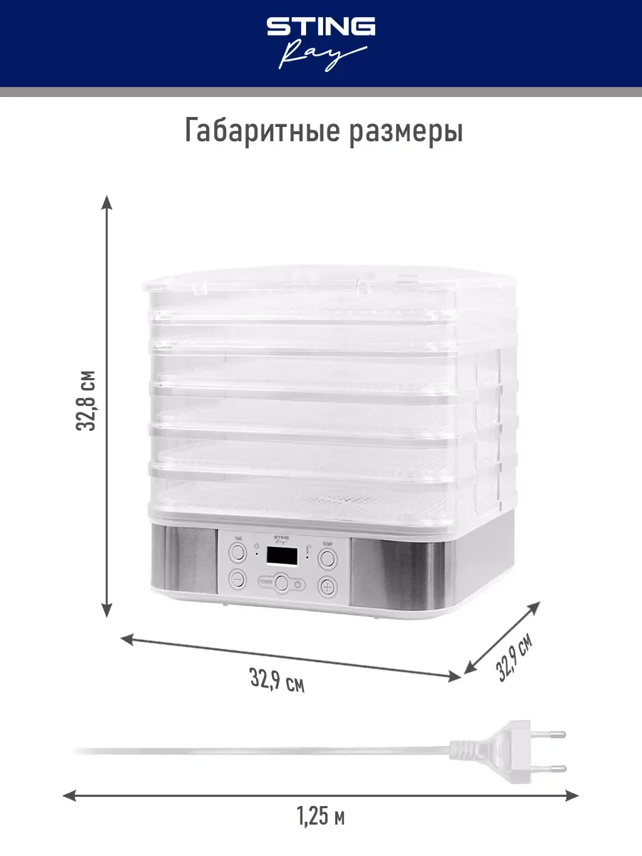 Белый электросушилка STINGRAY ST-FD700C 10 поддонов/ белый жемчуг