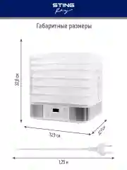 Белый электросушилка STINGRAY ST-FD700C 10 поддонов/ белый жемчуг