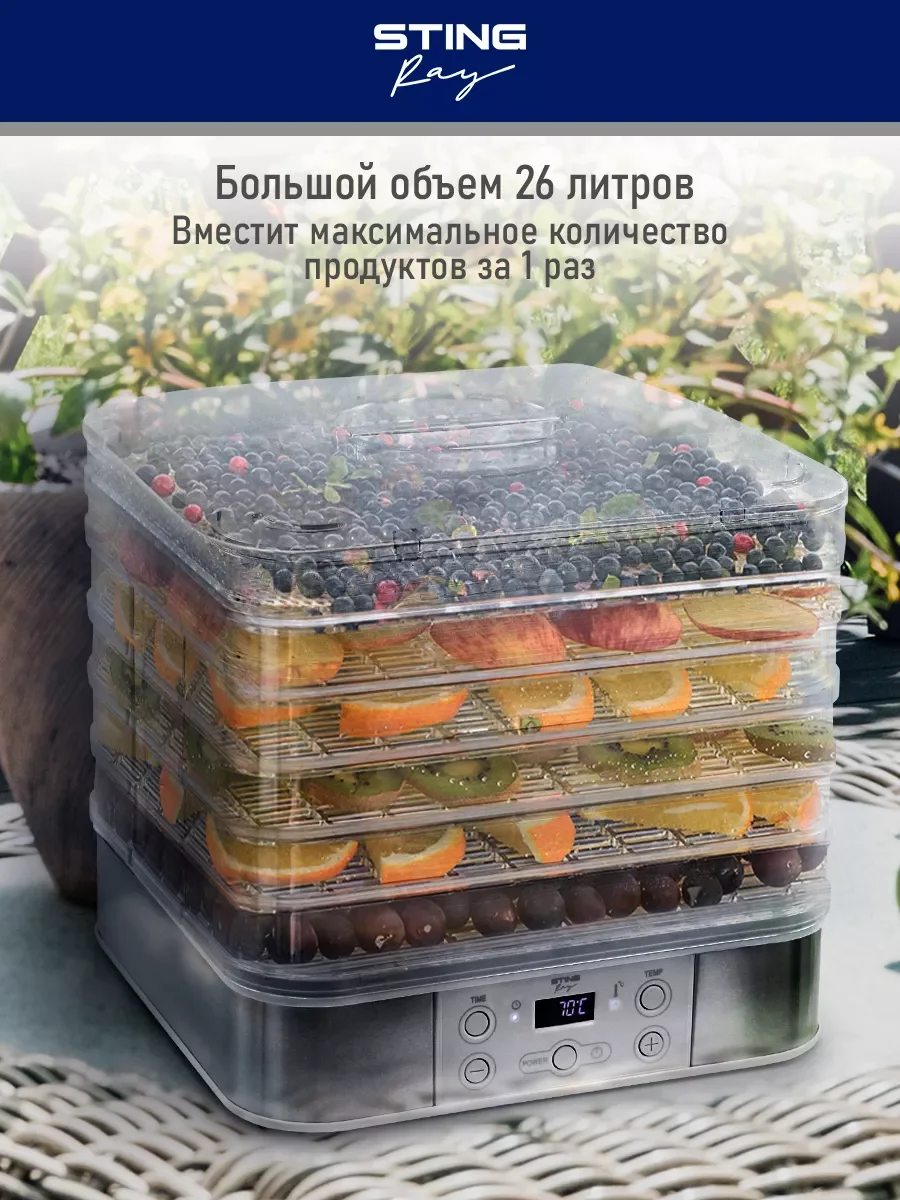 Белый электросушилка STINGRAY ST-FD700C 10 поддонов/ белый жемчуг