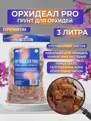 Грунт для орхидей из галтованной коры сосны, пеностекла + кокосовые чипсы