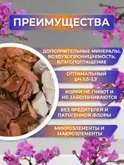 Грунт для орхидей из галтованной коры сосны, пеностекла + кокосовые чипсы