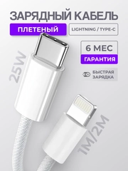 Кабель с быстрой зарядкой Lightning Type-C для Apple iPhone, 25w, зарядник айфон USB-C