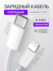 Кабель с быстрой зарядкой Lightning Type-C для Apple iPhone, 25w, зарядник айфон USB-C