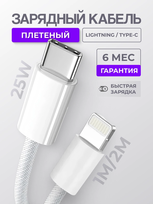 Кабель с быстрой зарядкой Lightning Type-C для Apple iPhone, 25w, зарядник айфон USB-C