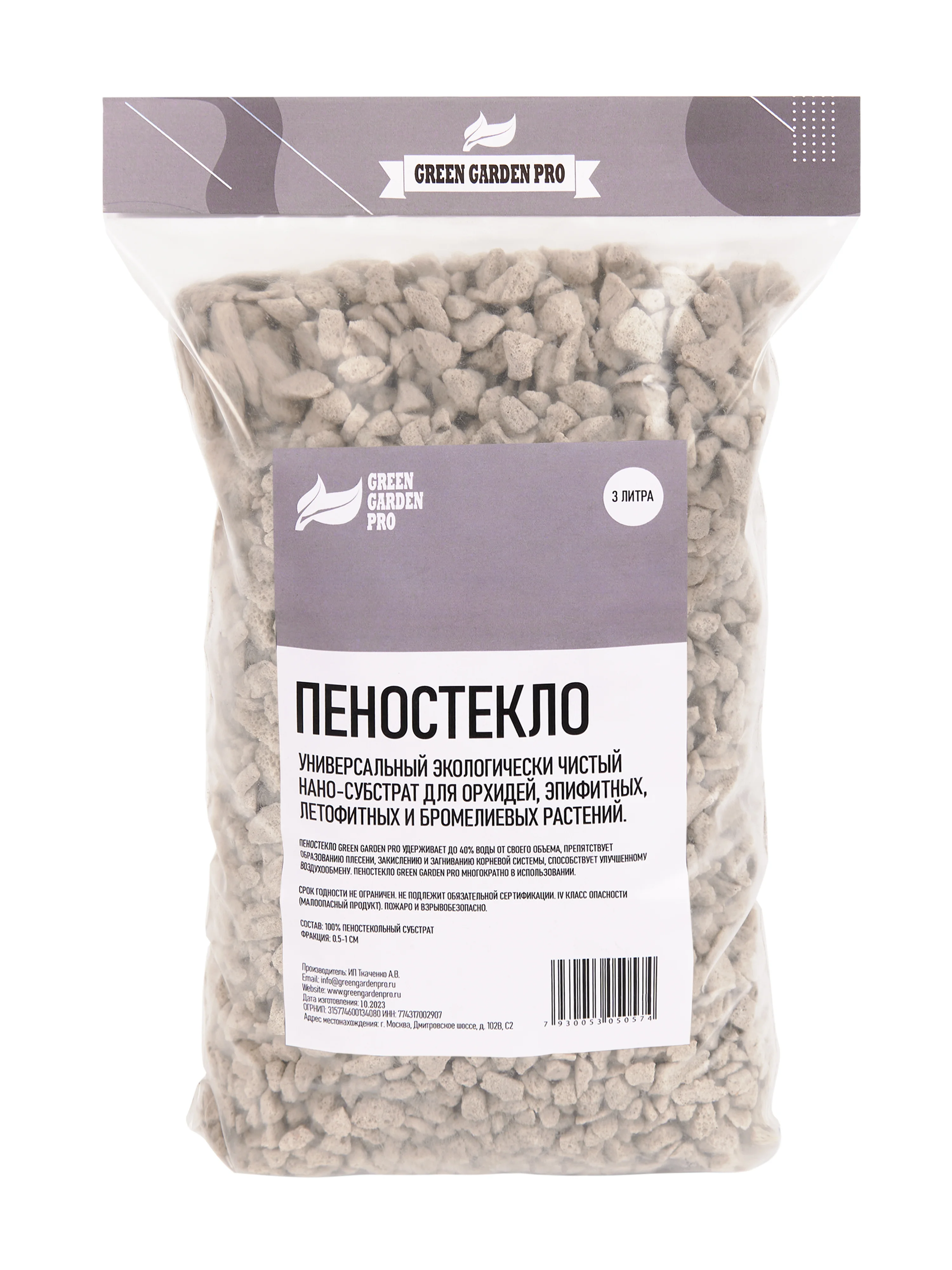 Дренаж для цветов и комнатных растений, Пеностекло фракция 0,5-1см. 3 литра