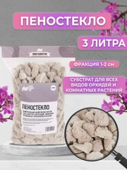 Дренаж для цветов и комнатных растений, Пеностекло  фракция 1-2см. 3 литра