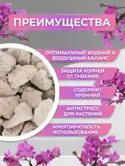 Дренаж для цветов и комнатных растений, Пеностекло  фракция 1-2см. 3 литра