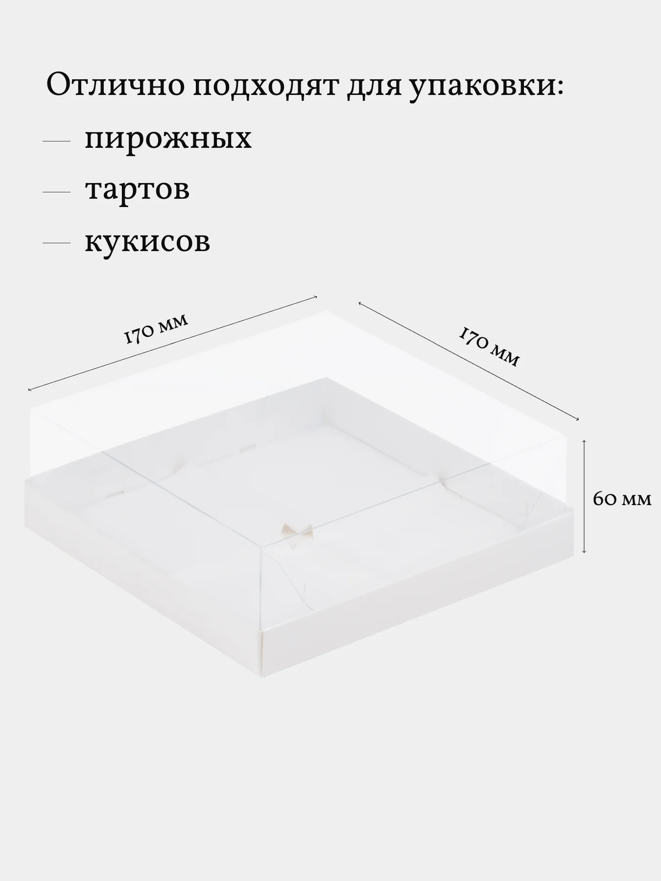 Коробка для муссовых пирожных, тартов и кукисов, 3 шт