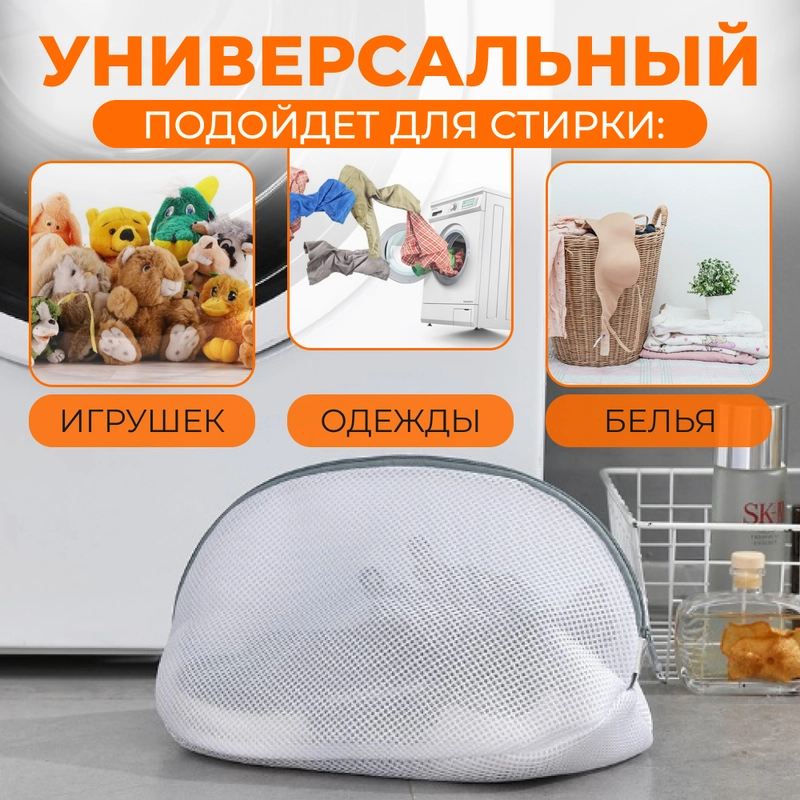 Мешок для стирки обуви, вещей и игрушек