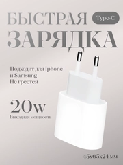 Зарядное устройство для iPhone, Samsung. Type-C.20W