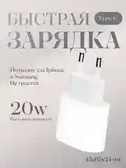 Зарядное устройство для iPhone, Samsung. Type-C.20W