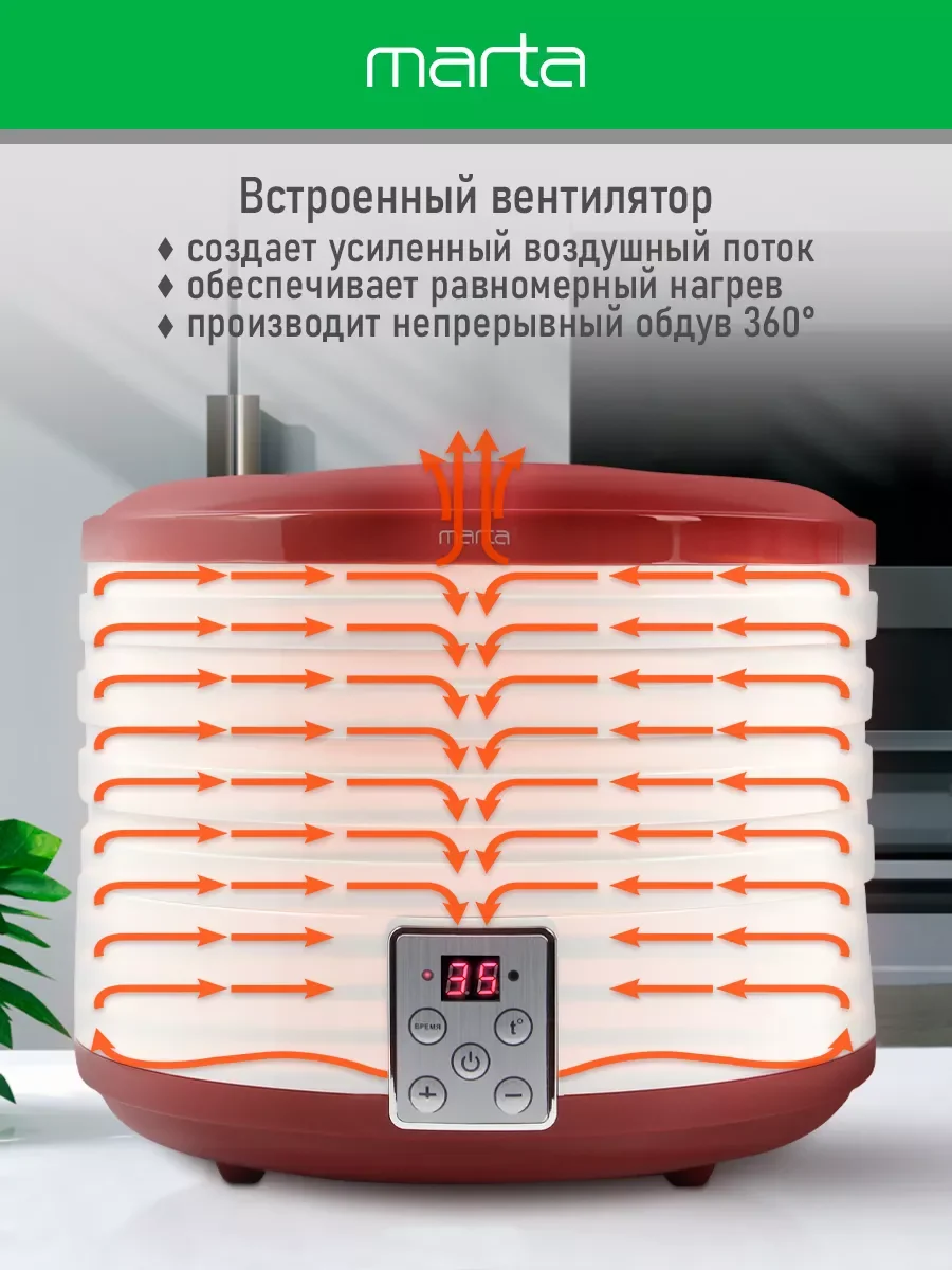 Бордовый электросушилка MARTA MT-1880 4 поддона / темный гранат