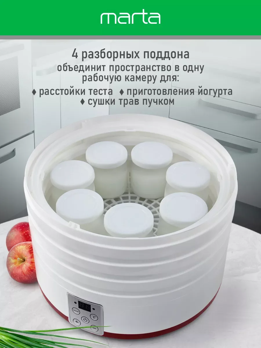 Бордовый электросушилка MARTA MT-1880 4 поддона / темный гранат