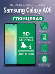 Черный защитная керамическая пленка Samsung Galaxy A06 (Самсунг Галакси А06)