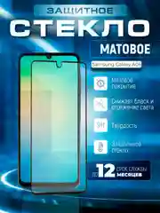 Черный защитное матовое стекло для Samsung Galaxy A06 (Самсунг Галакси А06)