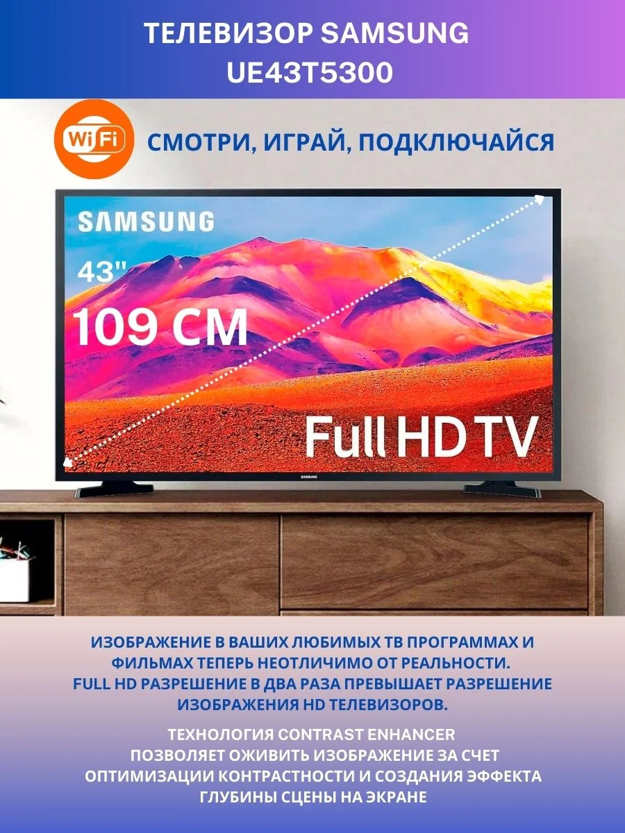 Черный телевизор Samsung UE43T5300AU Full HD SMART TV 60Гц