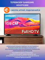 Черный телевизор Samsung UE43T5300AU Full HD SMART TV 60Гц