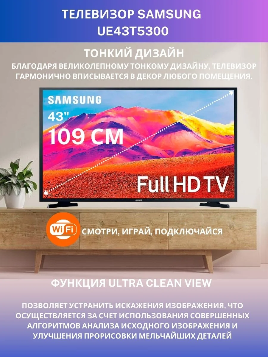 Черный телевизор Samsung UE43T5300AU Full HD SMART TV 60Гц