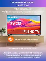 Черный телевизор Samsung UE43T5300AU Full HD SMART TV 60Гц