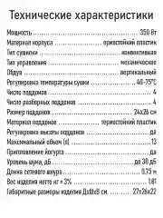 Черный сушилка для овощей и фруктов LUMME LU-FD1854A со встроенным вентилятором, 4 уровня, чёрный