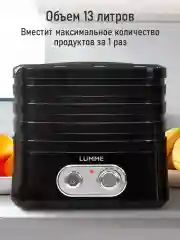 Черный сушилка для овощей и фруктов LUMME LU-FD1854A со встроенным вентилятором, 4 уровня, чёрный