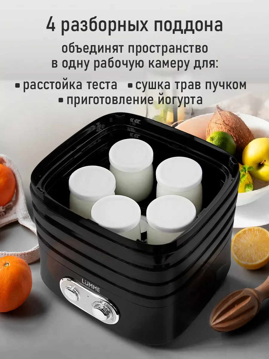 Черный сушилка для овощей и фруктов LUMME LU-FD1854A со встроенным вентилятором, 4 уровня, чёрный