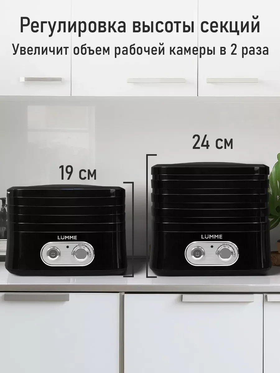 Черный сушилка для овощей и фруктов LUMME LU-FD1854A со встроенным вентилятором, 4 уровня, чёрный