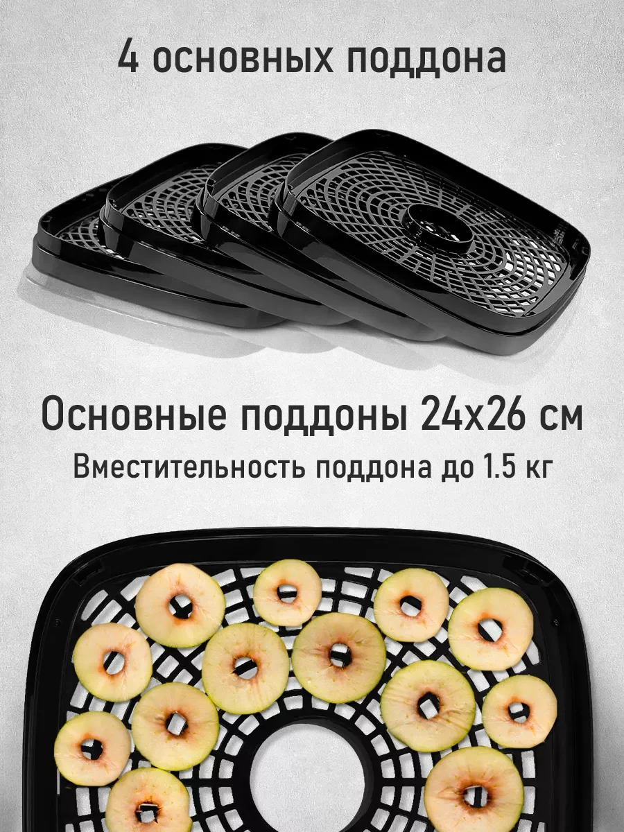 Черный сушилка для овощей и фруктов LUMME LU-FD1854A со встроенным вентилятором, 4 уровня, чёрный