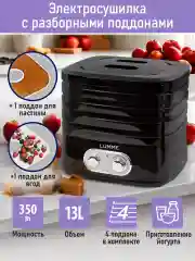 Черный сушилка для овощей и фруктов LUMME LU-FD1854A со встроенным вентилятором, 4 уровня, чёрный