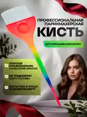 Кисть профессиональная парикмахерская для окрашивания с хвостиком Градиент