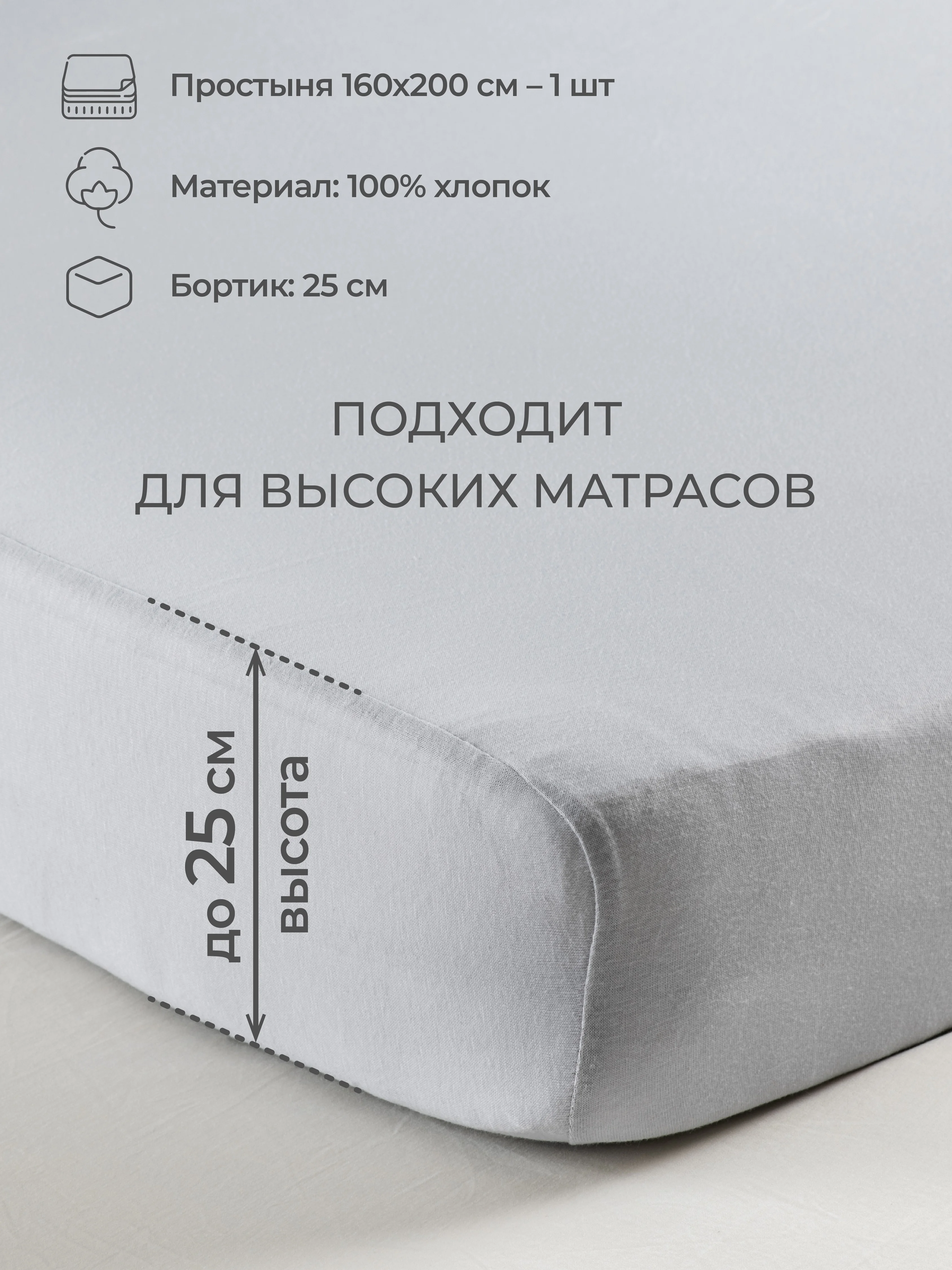 Серебряный простыня на резинке 160х200х25см трикотажная хлопок 100%