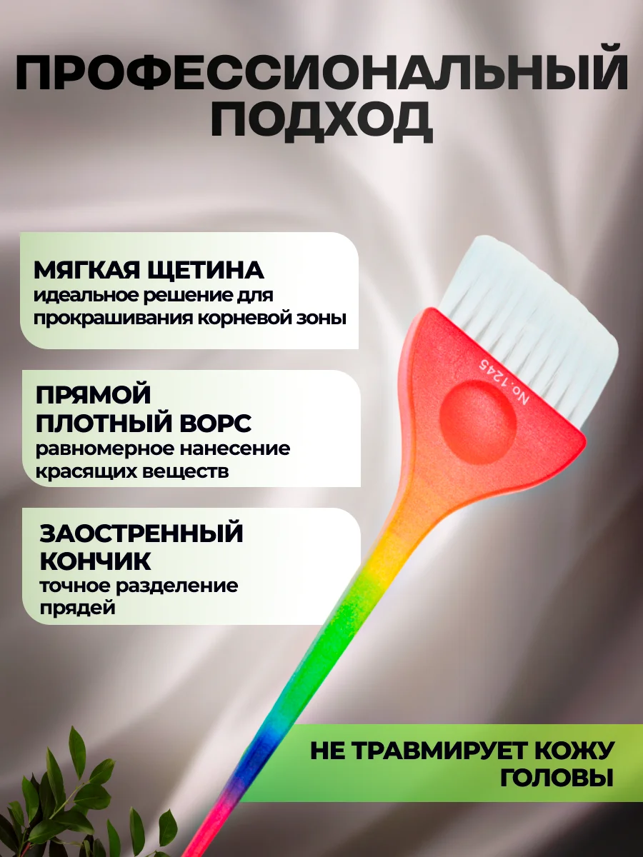 Кисть профессиональная парикмахерская для окрашивания с хвостиком Градиент