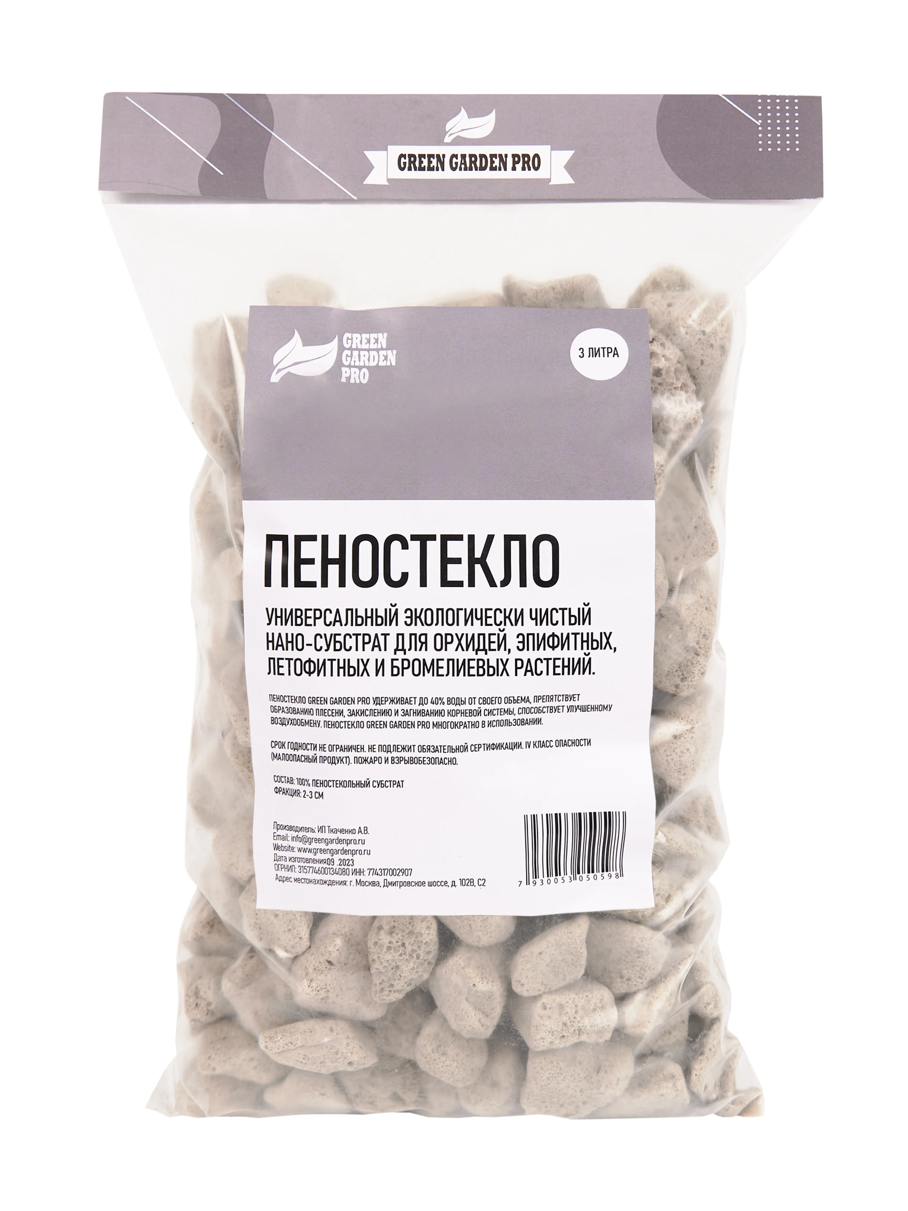 Дренаж для цветов и комнатных растений, Пеностекло  фракция 2-3см. 3 литра