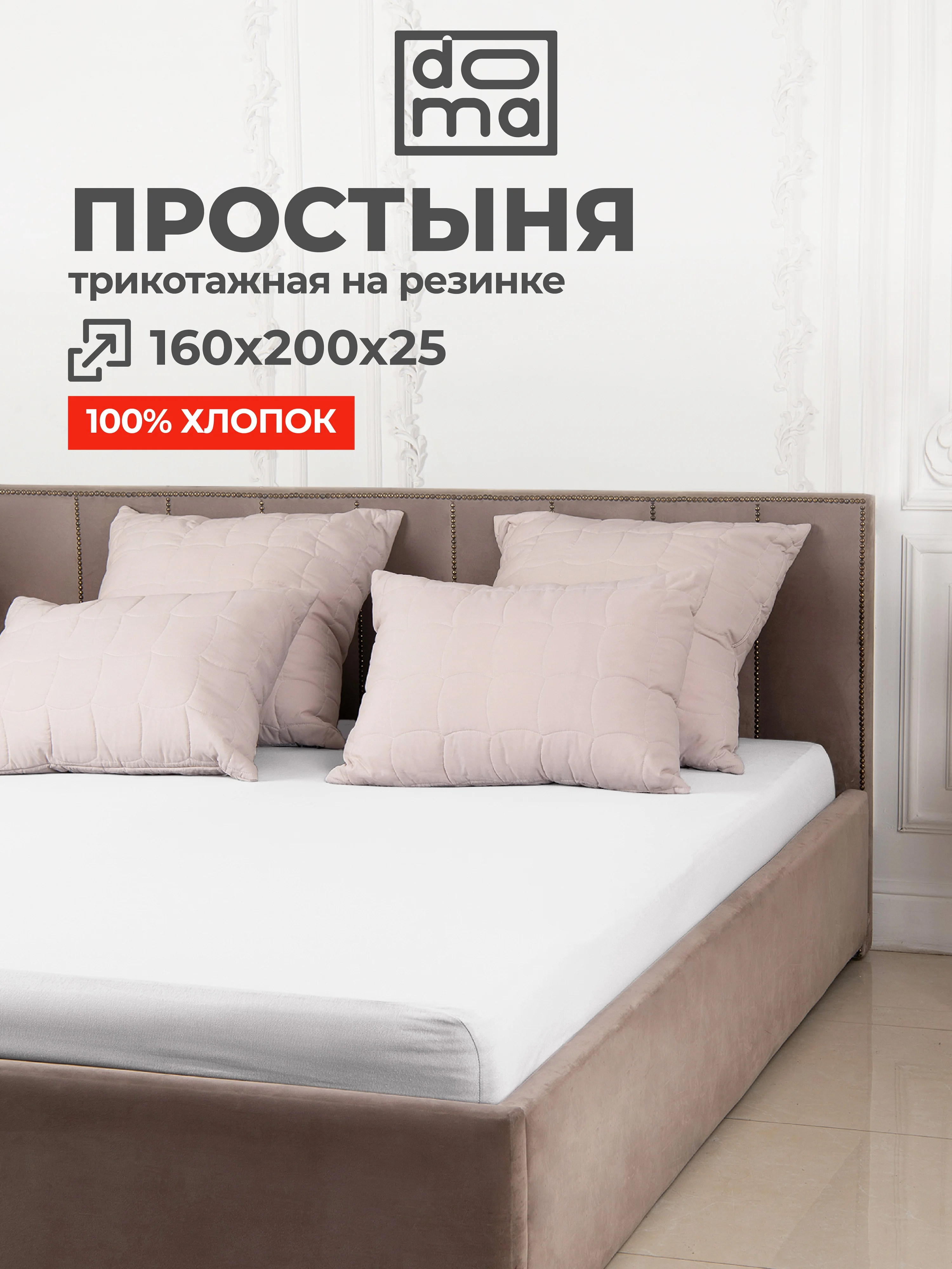 Белый простыня на резинке 160х200х25см трикотажная хлопок 100%