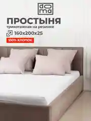 Белый простыня на резинке 160х200х25см трикотажная хлопок 100%