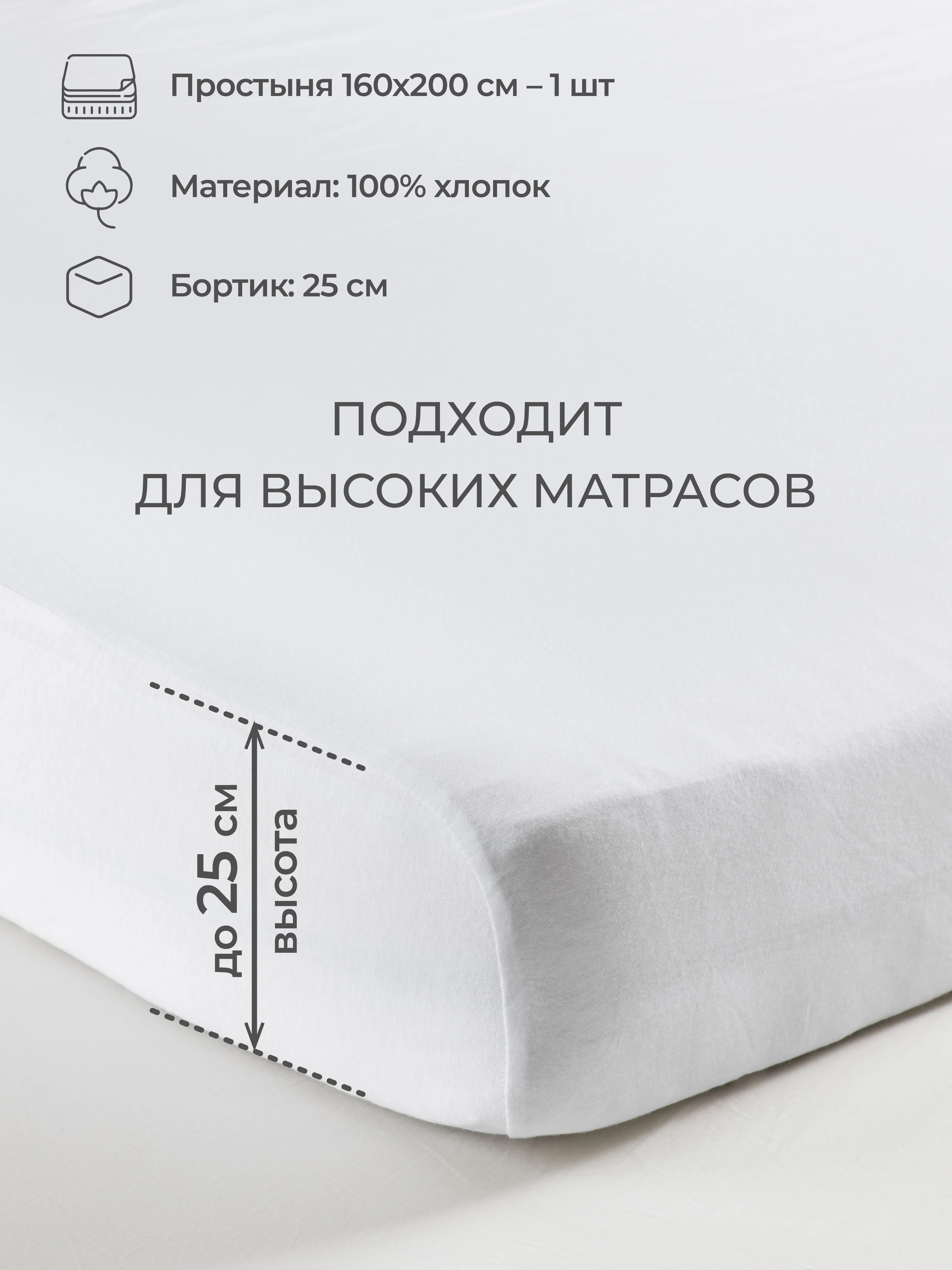 Белый простыня на резинке 160х200х25см трикотажная хлопок 100%
