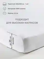 Белый простыня на резинке 160х200х25см трикотажная хлопок 100%