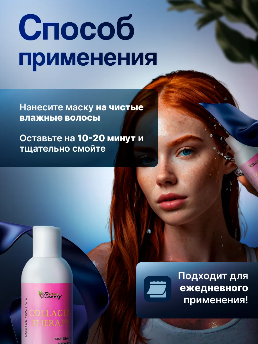 Питательная маска для волос Collagen therapy, 250 мл