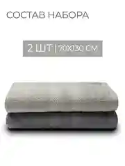Серый меланж набор полотенец Unifico Nature, серый агат, из 2 шт, 70 х 130