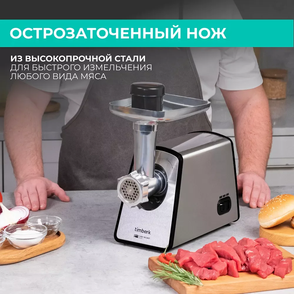 Мясорубка электрическая Timberk T-MG45M02, сталь, 2200 Вт