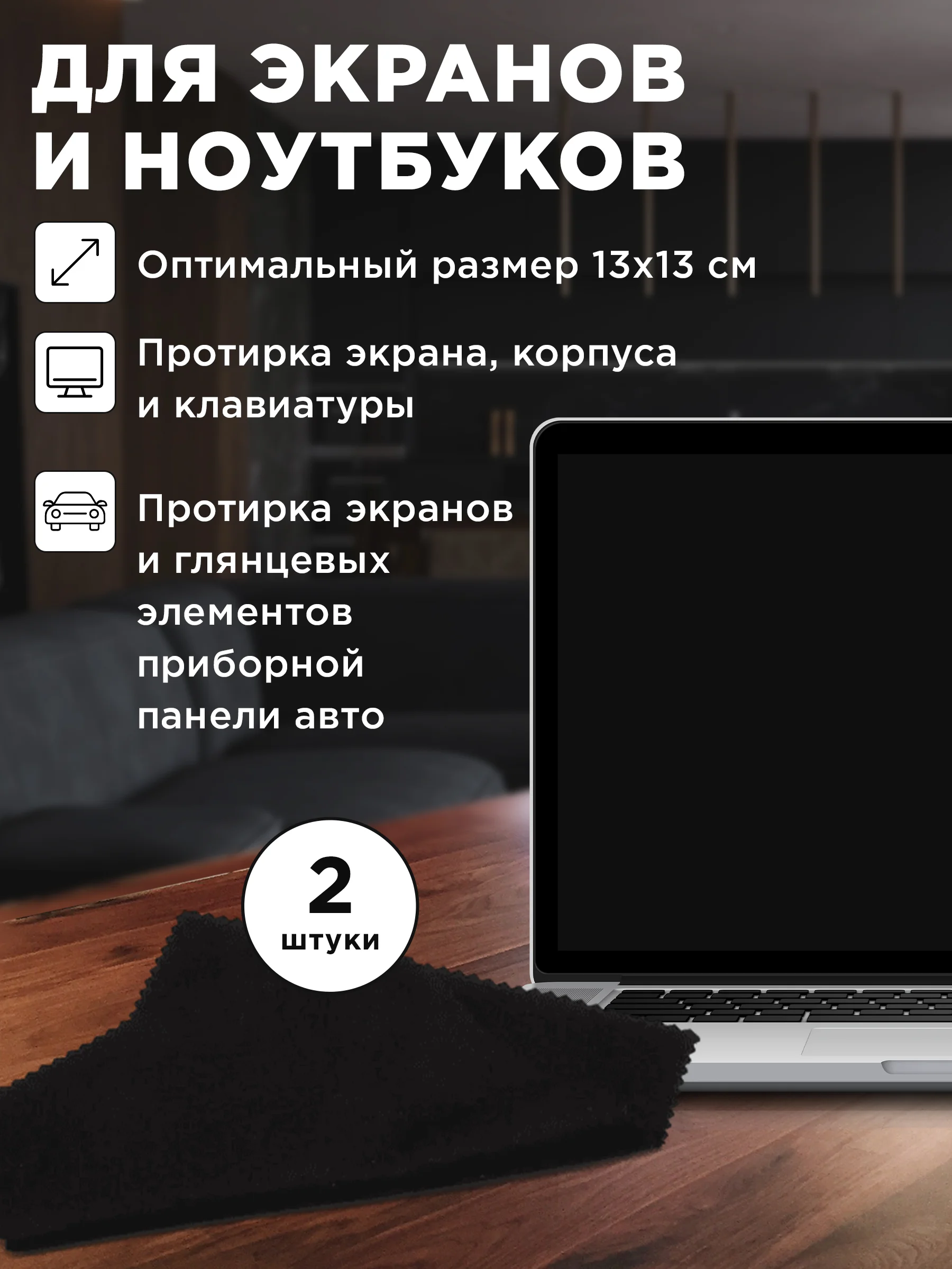Салфетки из микрофибры для очков, экранов монитора ноутбука смартфона 6 штук, 3 размера