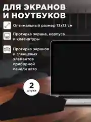 Салфетки из микрофибры для очков, экранов монитора ноутбука смартфона 6 штук, 3 размера