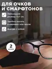 Салфетки из микрофибры для очков, экранов монитора ноутбука смартфона 6 штук, 3 размера