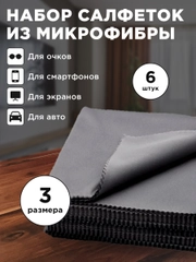 Салфетки из микрофибры для очков, экранов монитора ноутбука смартфона 6 штук, 3 размера
