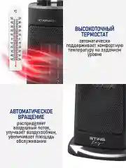 Черный тепловентилятор STINGRAY ST-FH1056A черный жемчуг