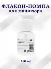 Флакон с крышкой полипропиленовый 150мл
