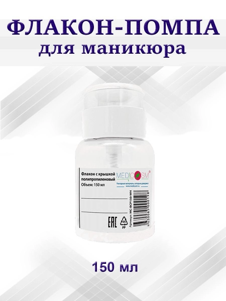 Флакон с крышкой полипропиленовый 150мл