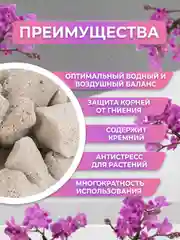 Дренаж для цветов и комнатных растений, Пеностеклофракция 2-3см. 1 литр