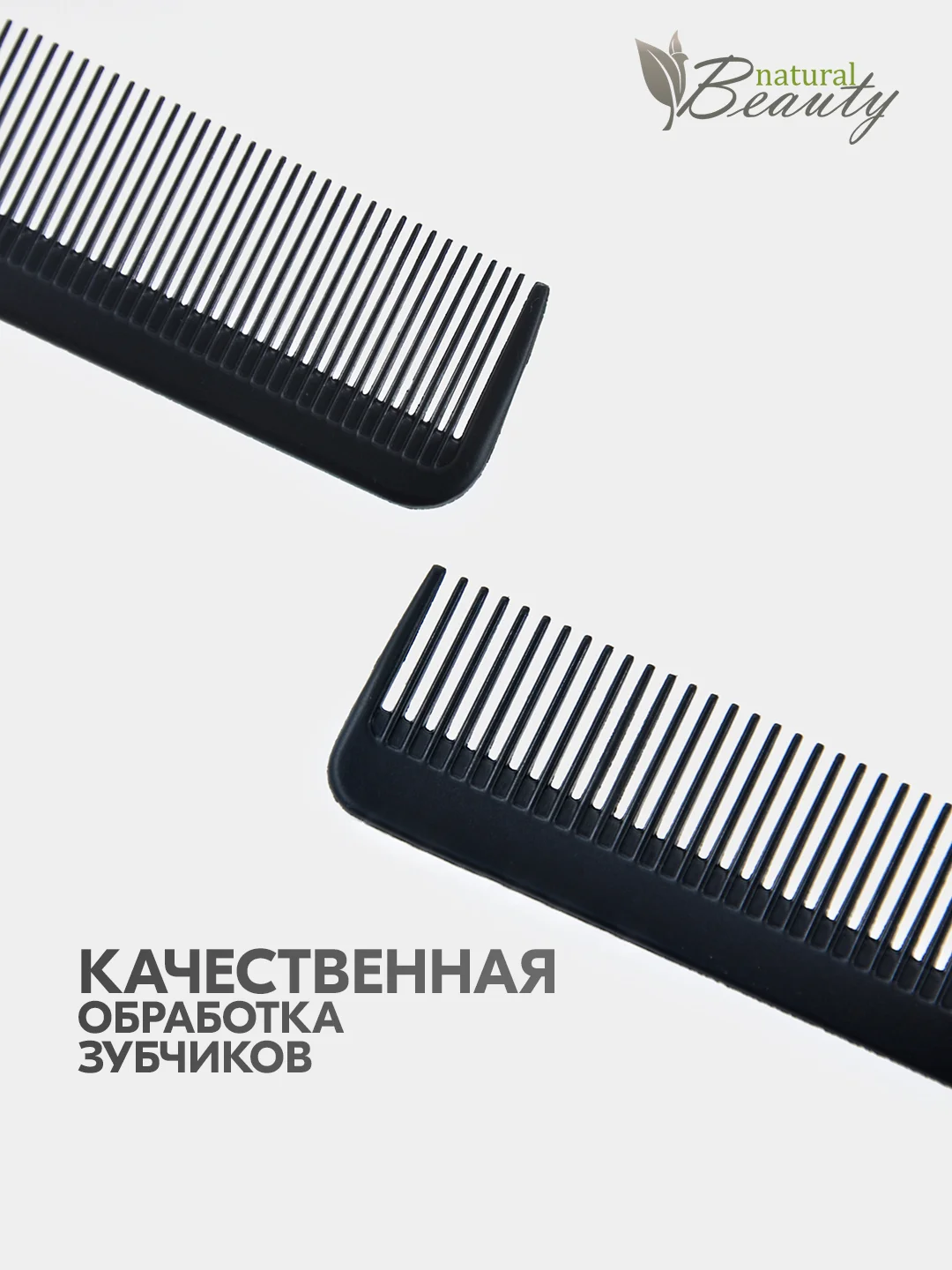 Расческа гребень для волос длинная комбинированная с редкими зубцами, carbon